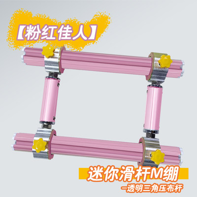 【侣约绣艺】十字绣迷你重型滑杆M绷铝合金材质侧杆8cm三角压布杆