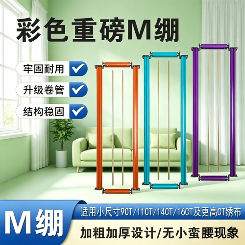 【侣约绣艺】彩色重型M绷三角压布杆高强度铝合金加厚加粗35mm