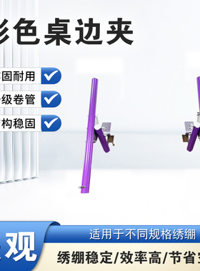 【侣约】滑杆绷M绷T绷专用桌边夹迷你彩色二代基础款桌边夹45托杆