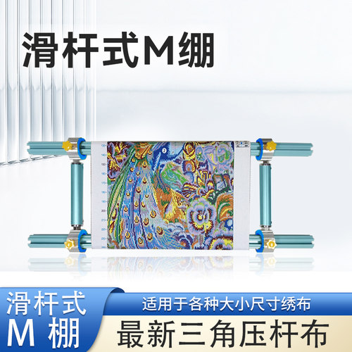 【侣约绣艺】天青烟雨十字绣新品滑杆式重型M绷用加厚加粗铝合金