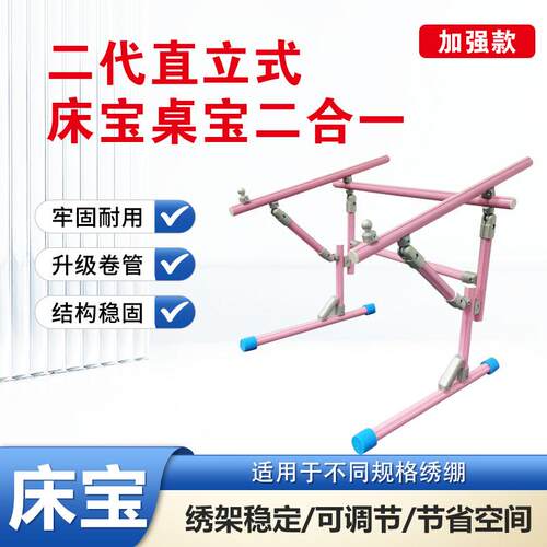 【侣约绣艺】十字绣绣架彩色二代直立式加强款床宝桌宝二合一绣架