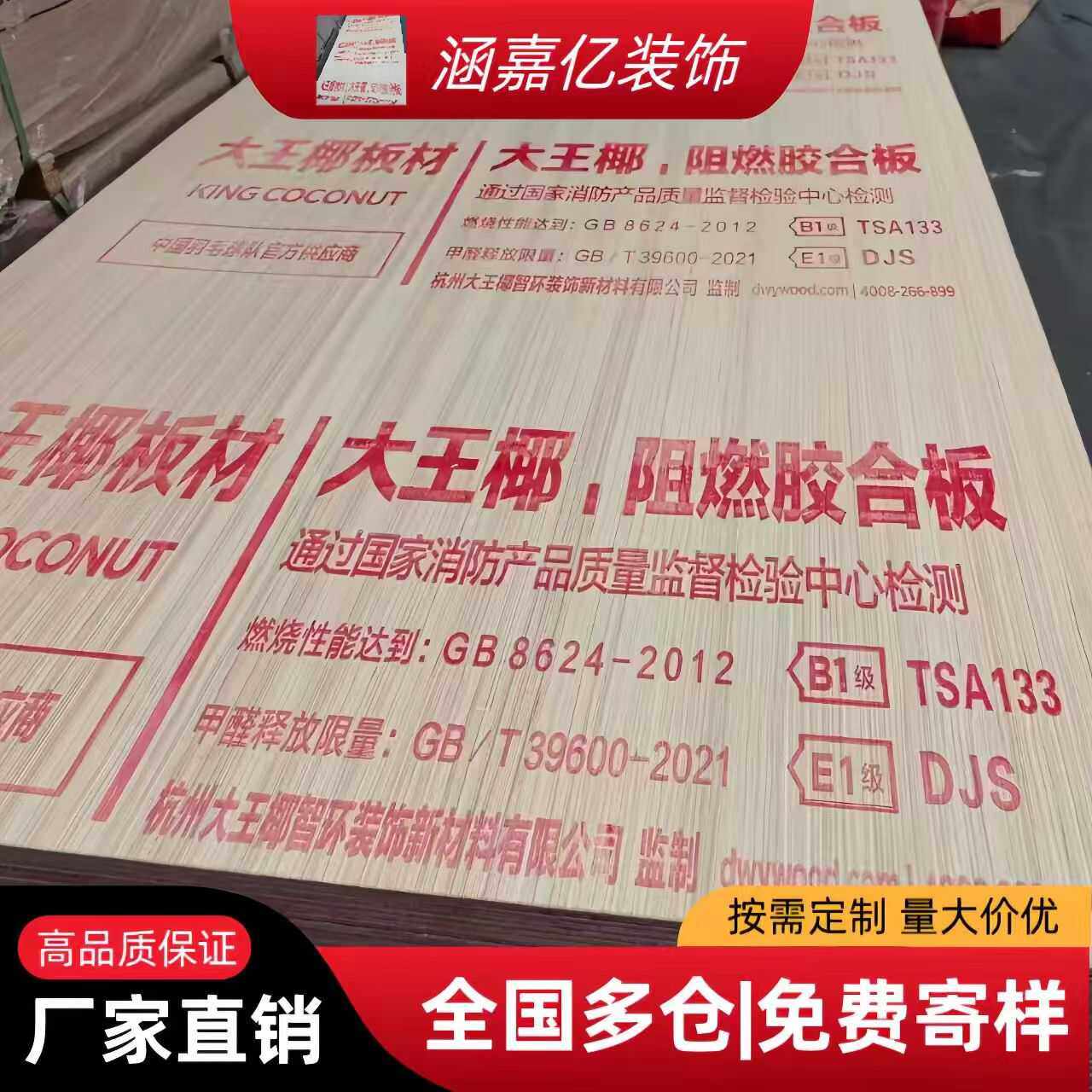 大王椰阻燃胶合板满额开票