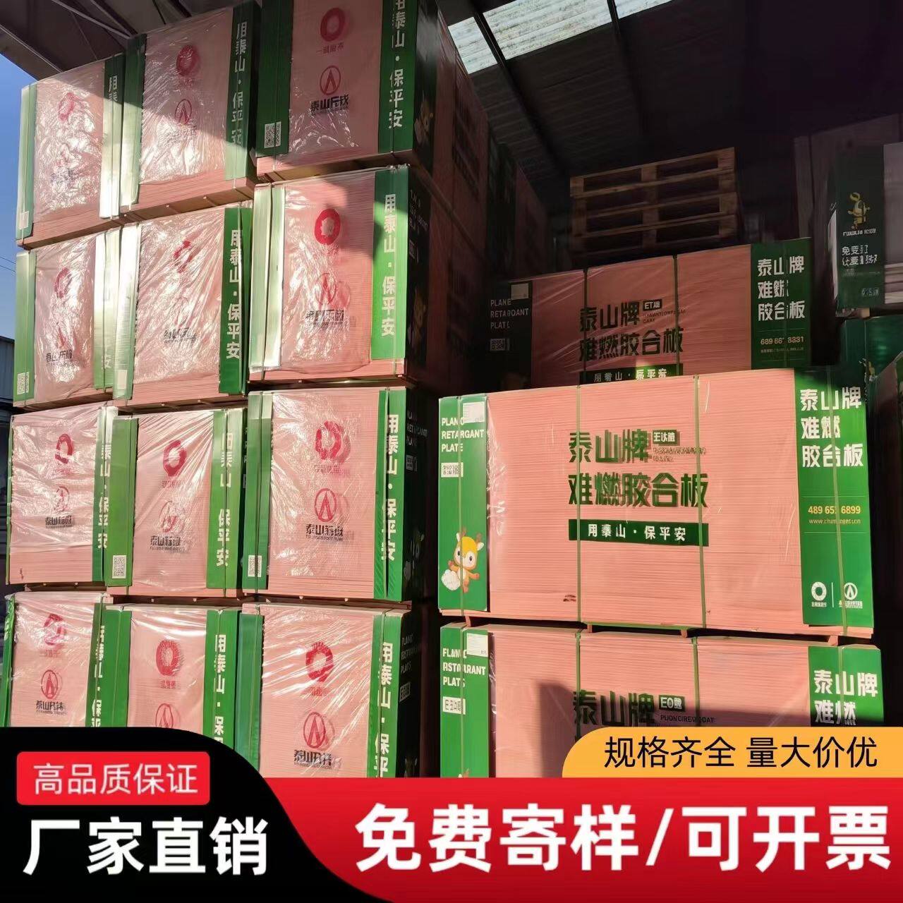 泰山牌全阻难燃阻燃板防火多层