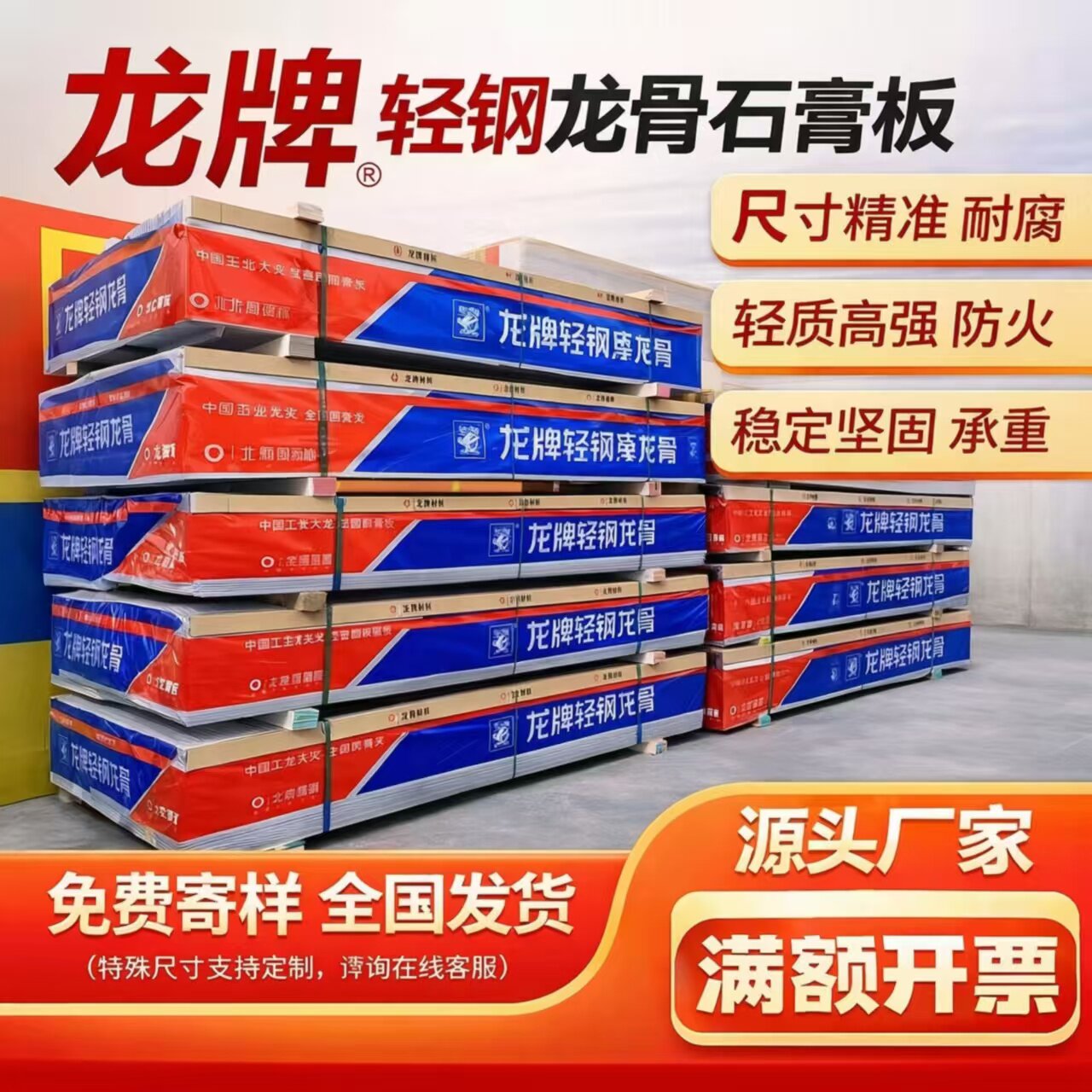 龙牌北新轻钢龙骨石膏板全国发货图片