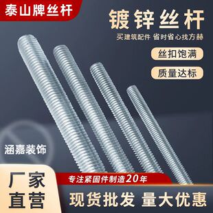 泰山牌丝杆正国标镀锌牙条通丝吊杆3米丝杠全牙吊顶丝杆全丝螺杆8