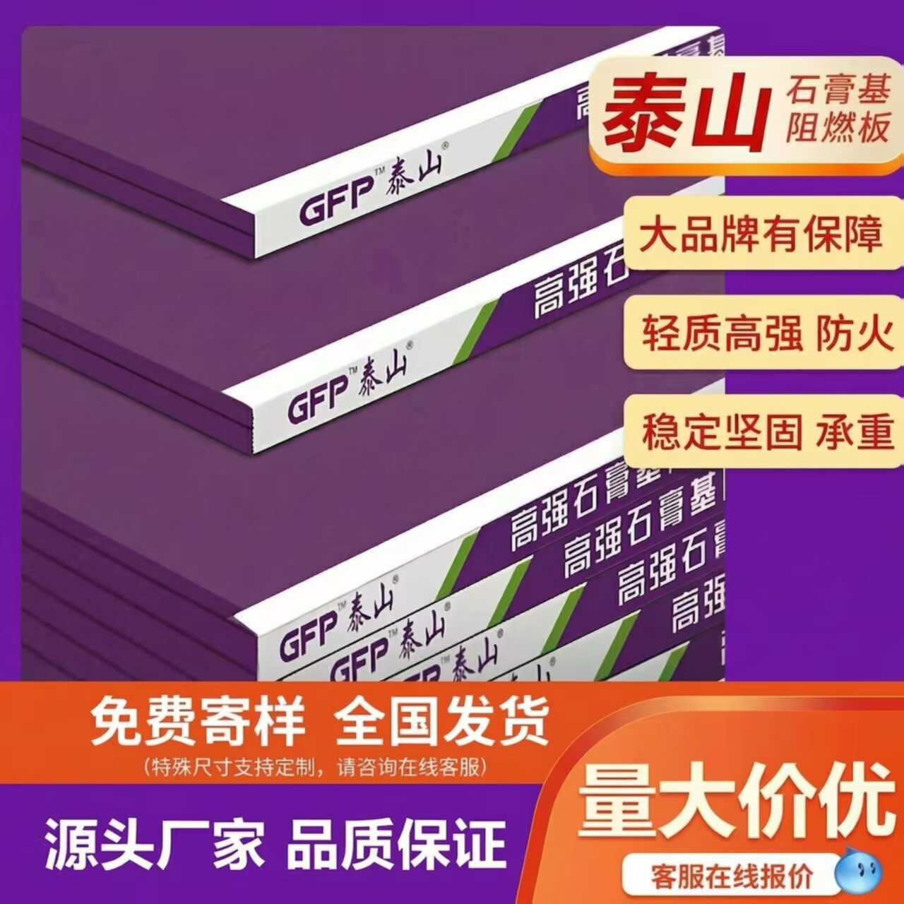 泰山高强石膏基阻燃板强度高握钉力强耐火稳定性好防变形抗冲击板