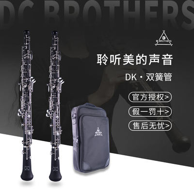 DC BROTHERS双簧管DK胶木管体