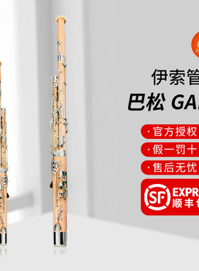 伊索 巴松GAEA 进口枫木  自然风干五年以上 原木色管体