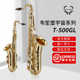 宇宙系列次中音萨克斯T 500GL