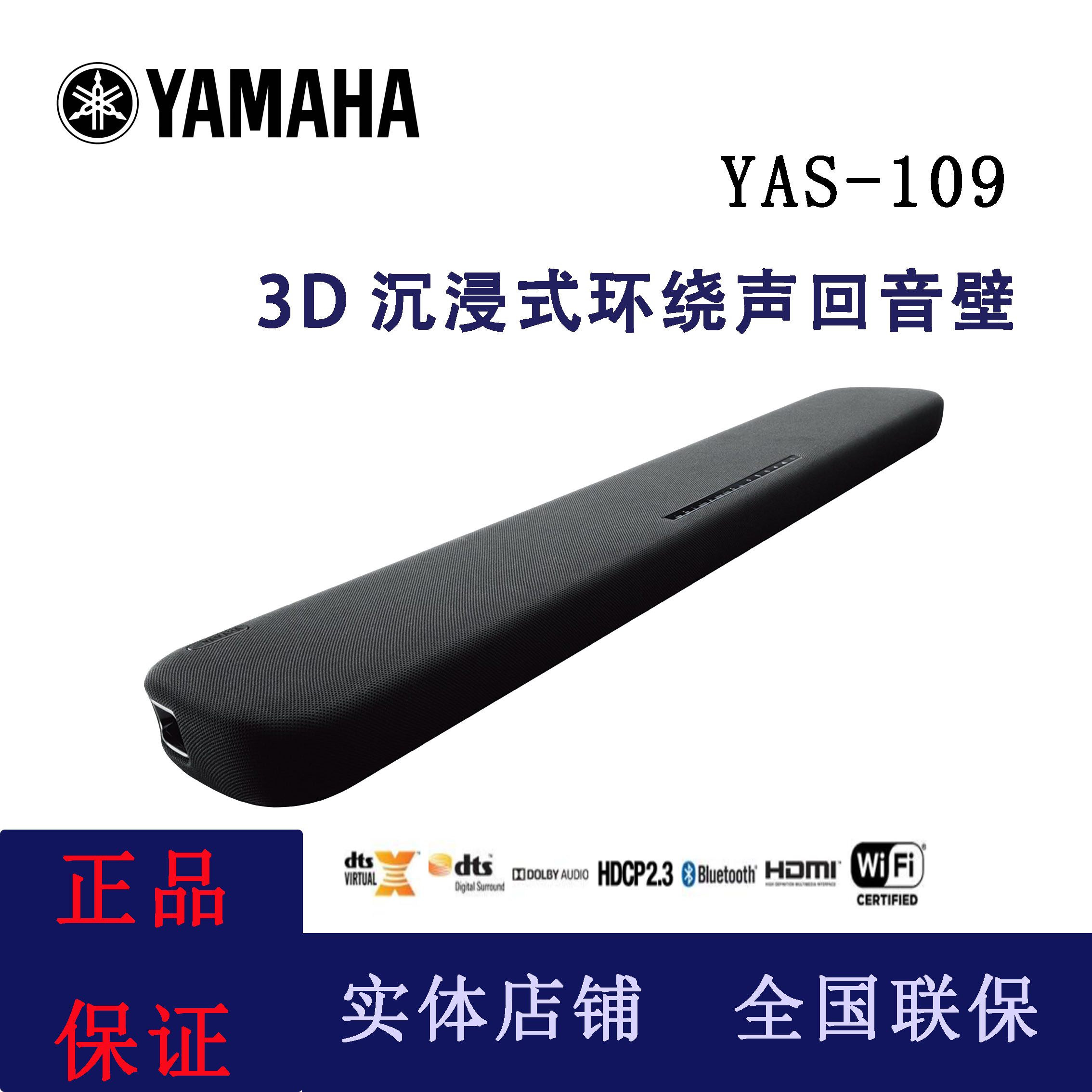 Yamaha/雅马哈 YAS-109电视音响回音壁家庭影院无线蓝牙家用