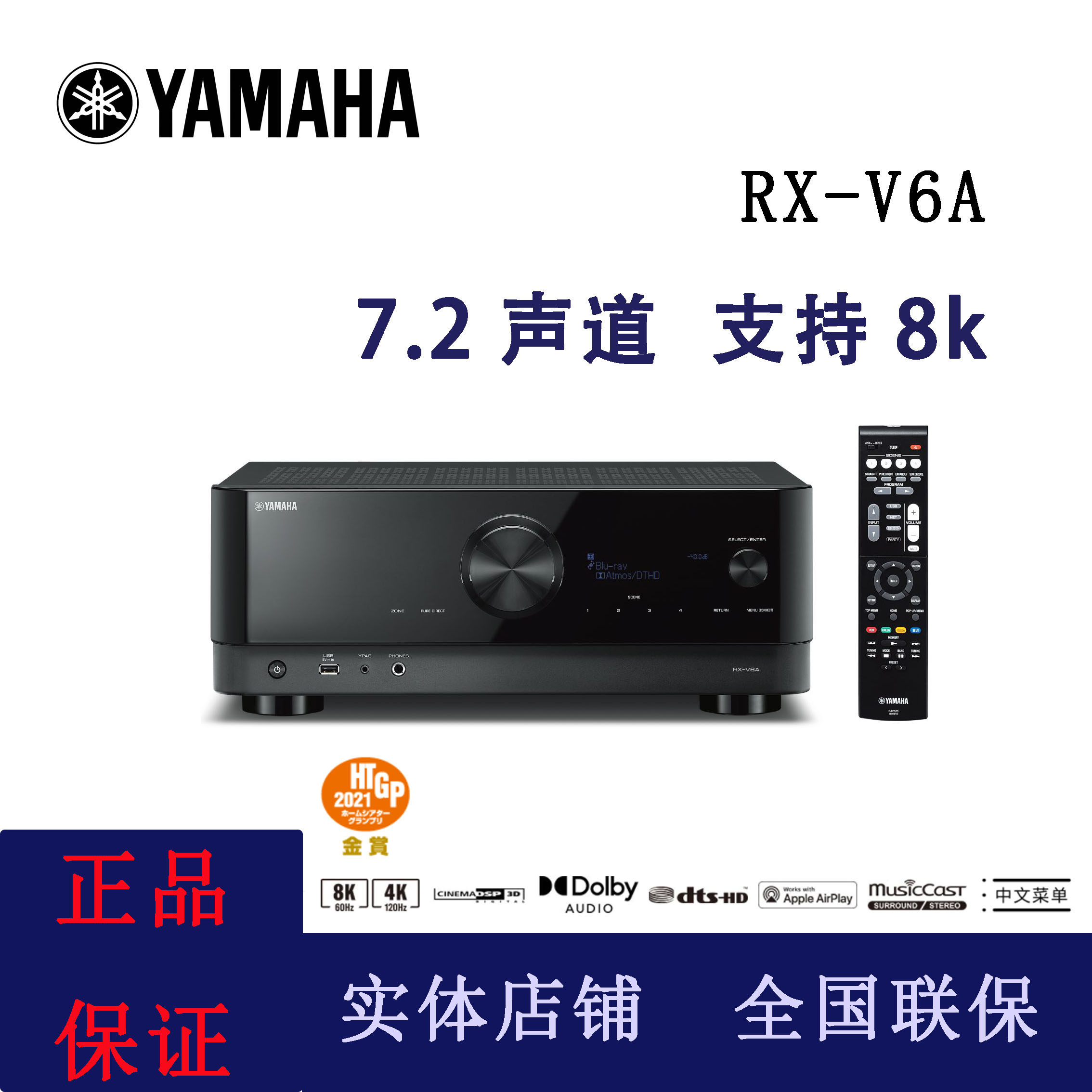 yamaha/雅马哈 雅马哈 rx-v6a av功放7.2全景声8k影院功率放大器