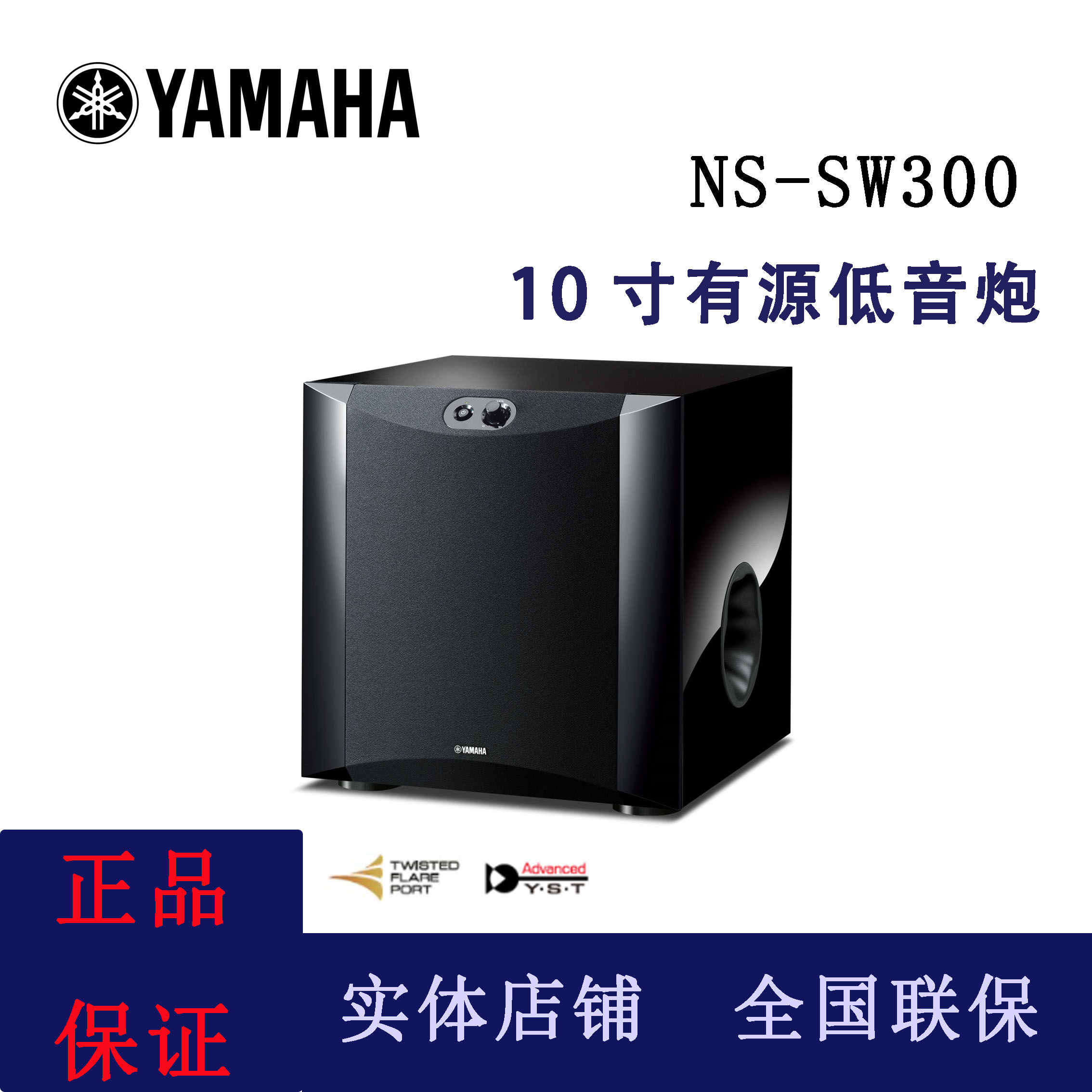 Yamaha/雅马哈 NS-SW300超重低音炮音箱有源10寸低音炮-封面