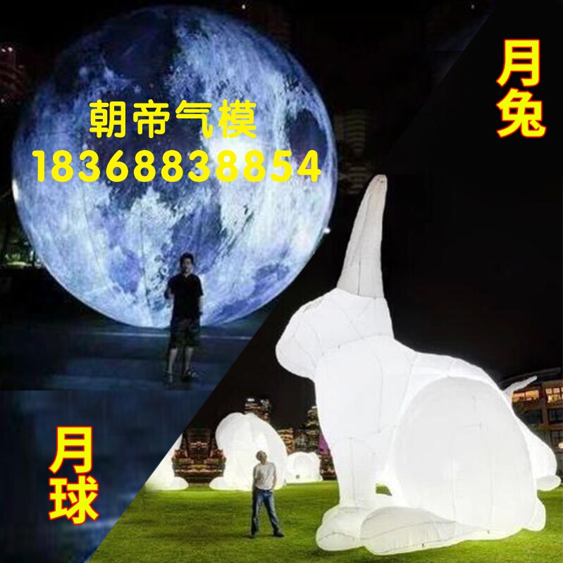 充气月球气模地球充气月兔灯光月亮中秋节日月饼九大星球充气月兔