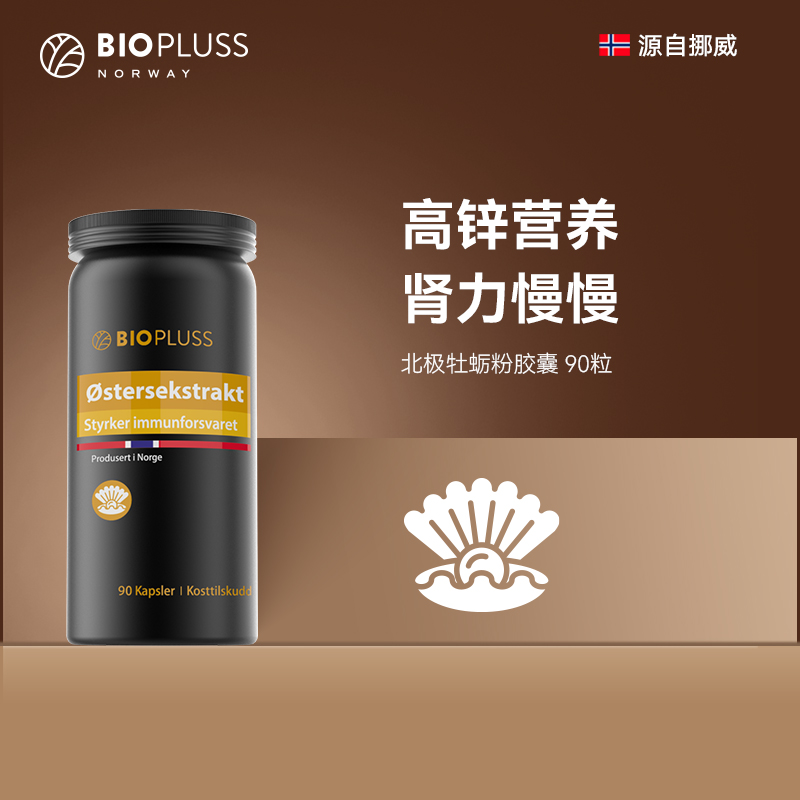 【保税仓发货】BP挪威牡蛎粉男性生蚝粉精华补锌肾男士精力90粒