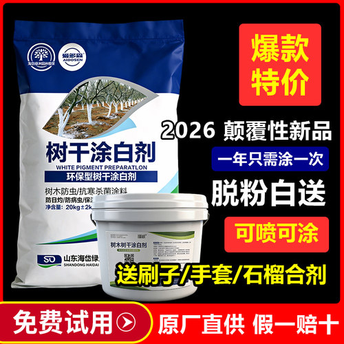 树木树干涂白剂果树防虫刷树
