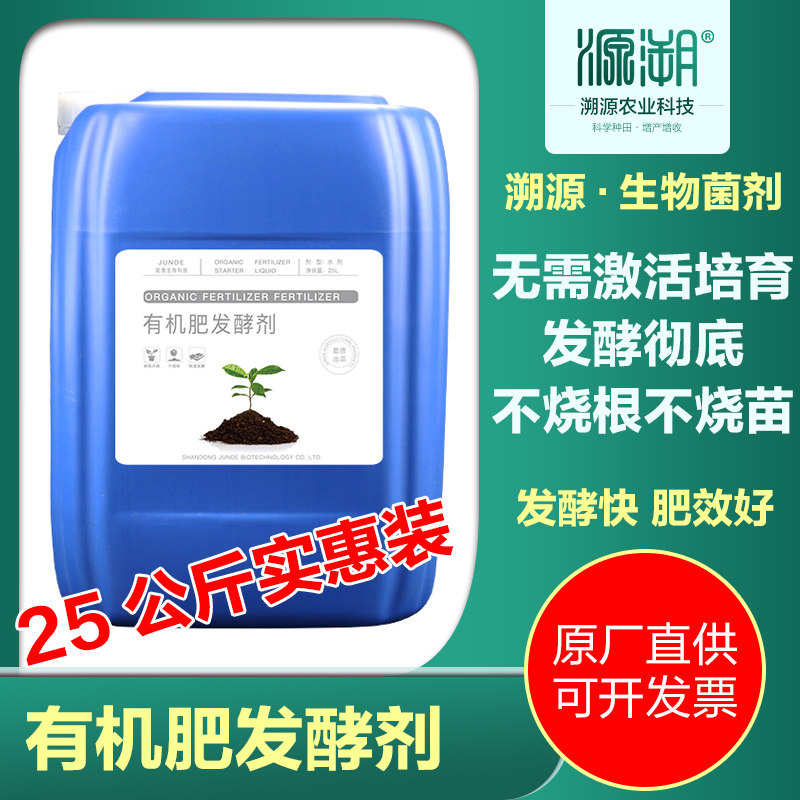 生物菌肥有机肥发酵剂制作有机肥料鸡粪鸭粪鸽子粪便发酵菌种通用