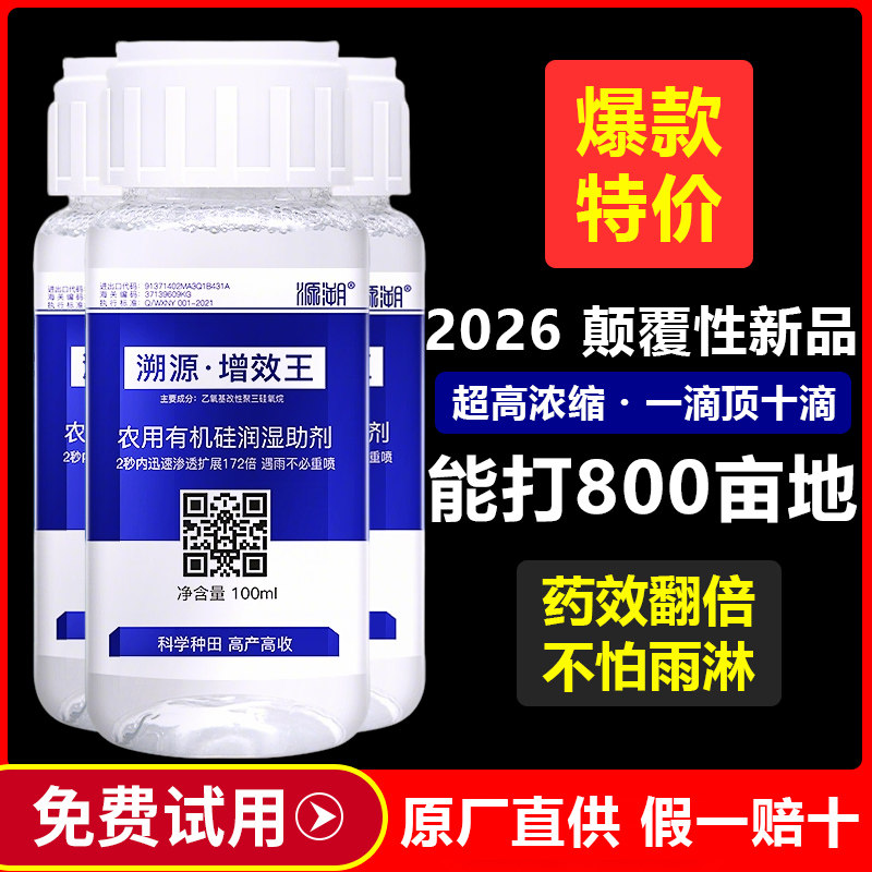 农用有机硅助剂农用正品高效高渗透剂增效剂渗透展着剂耐雨水冲刷
