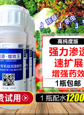 农用有机硅助剂农用正品高效高渗透剂增效剂渗透展着剂耐雨水冲刷