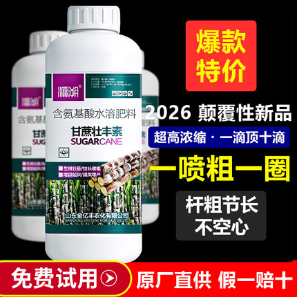 甘蔗拉长素增粗增甜剂膨大素壮丰素甘蔗膨大拉长素增粗拔节抗倒伏