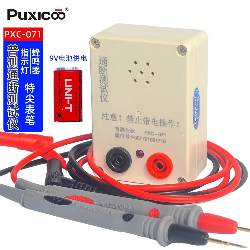 PUXICOO通断测试蜂鸣器测线路导通万用表测量电线通路仪器查线仪