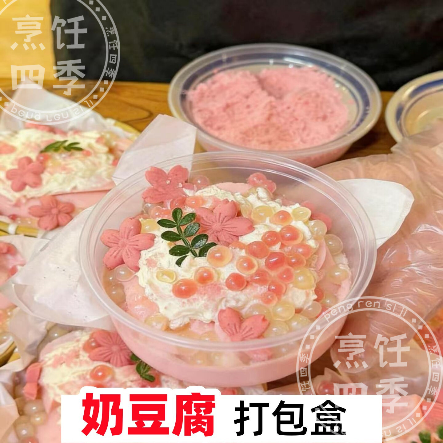 樱花奶豆腐打包盒子绵绵冰分装碗双皮奶凉粉豆花商用刨冰汤圆碗