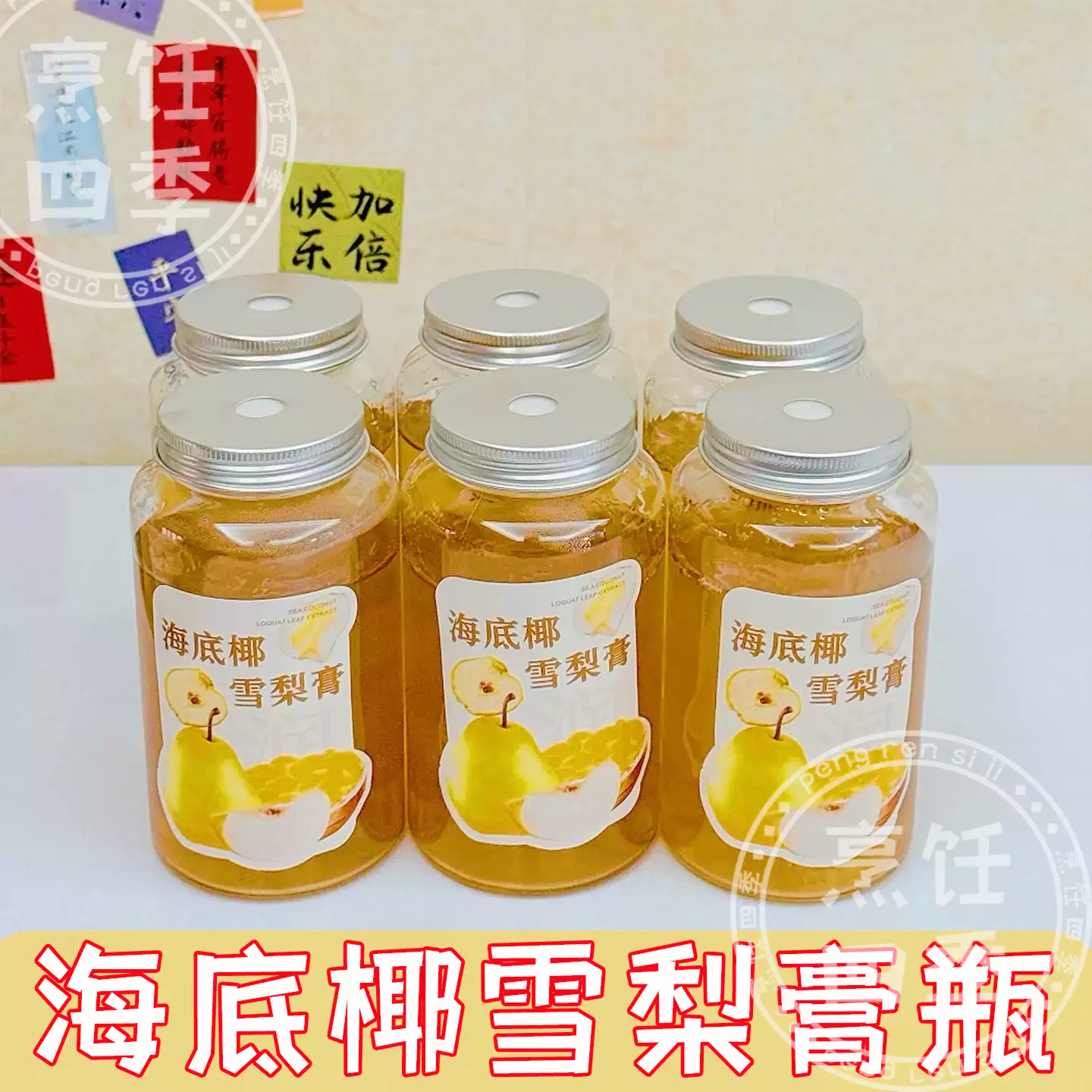 雪梨海底椰膏瓶子耐热常温玻璃可循环使用一次性的塑料款带盖有孔