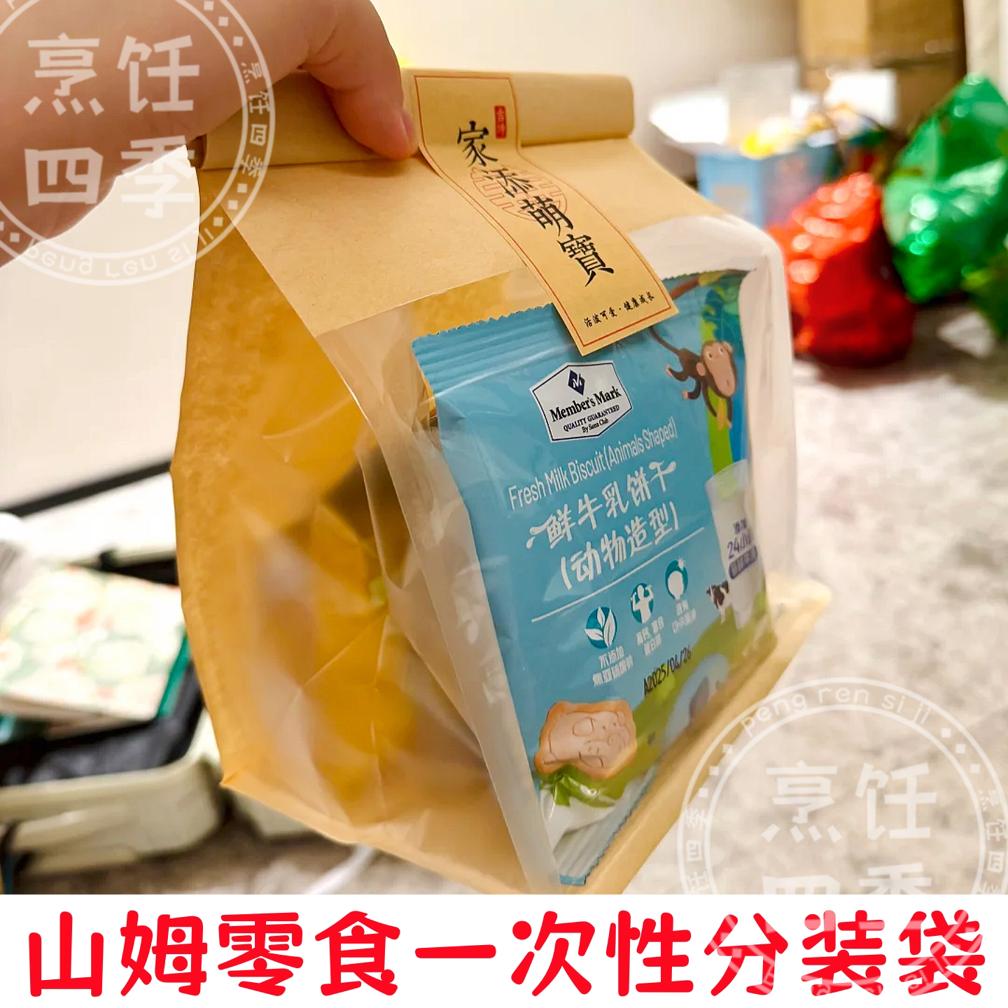 山姆分装袋零食干货一次性密封袋图片