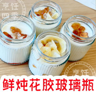 鲜炖花胶玻璃瓶耐高温燕窝银耳羹鱼胶奶冻专用可蒸煮密封分装瓶子