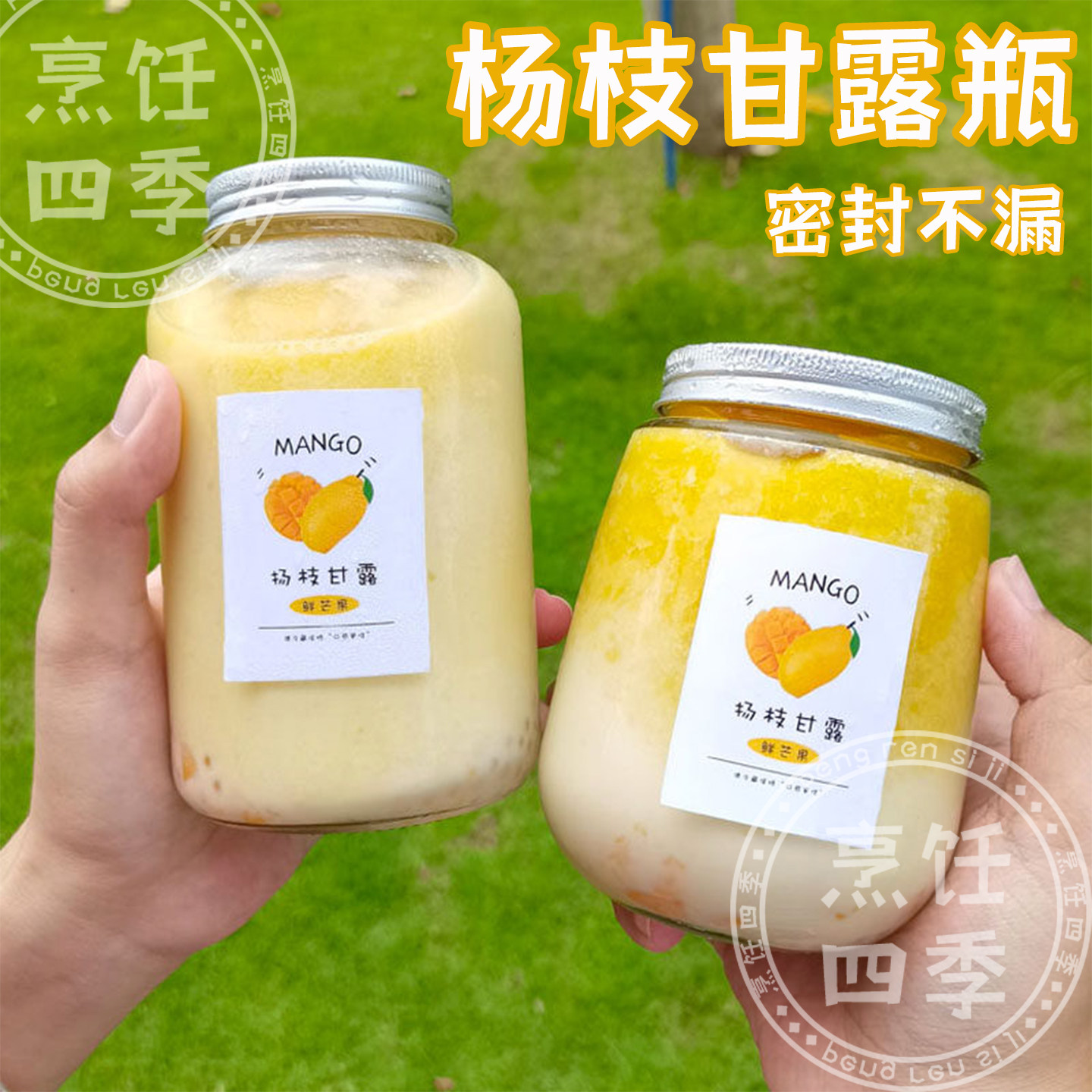 杨枝甘露饮料一次性杯子装芒果西米露的瓶子空可循环玻璃奶茶瓶 - 实物图