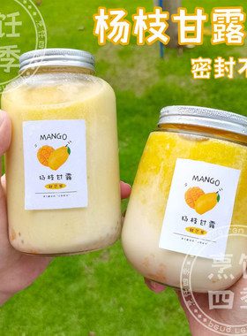 杨枝甘露饮料一次性杯子装芒果西米露的瓶子空可循环玻璃奶茶瓶