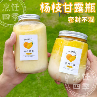 杨枝甘露饮料一次性杯子装芒果西米露的瓶子空可循环玻璃奶茶瓶