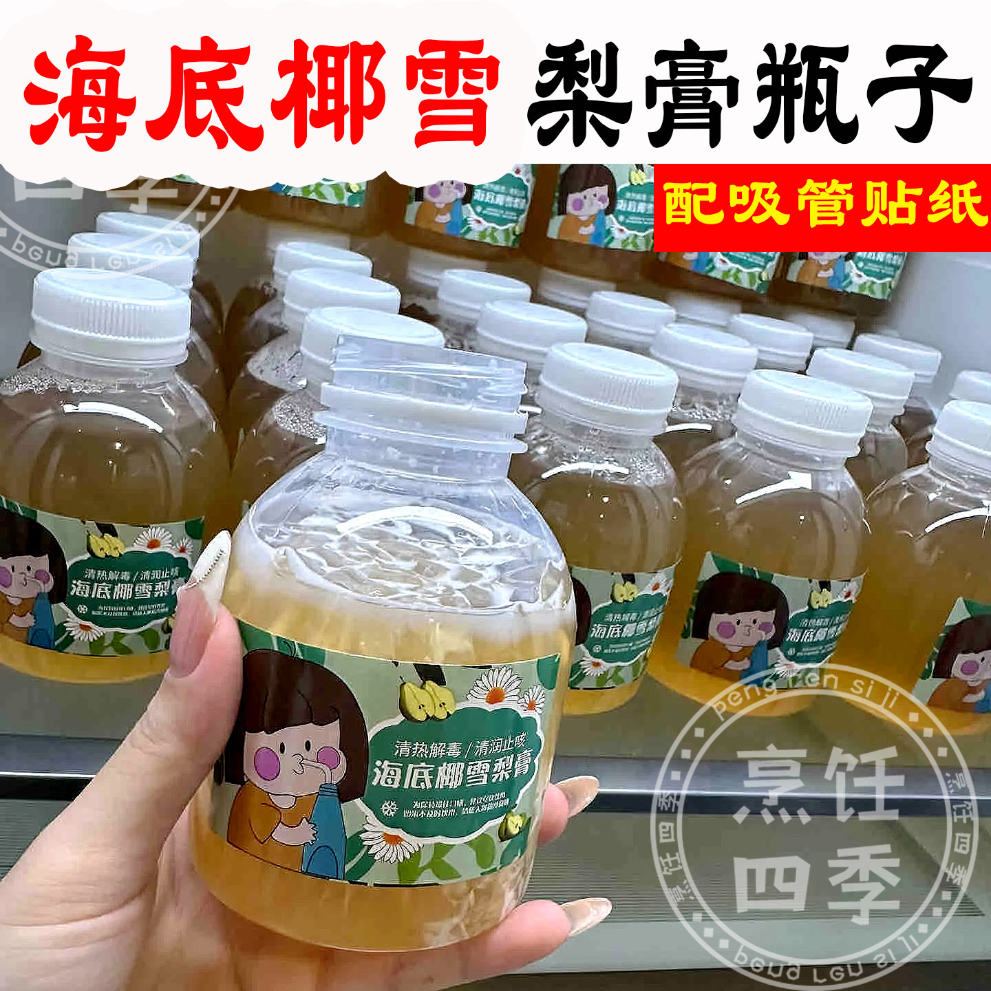 一次性带盖专用海底椰雪梨膏酸梅密封罐