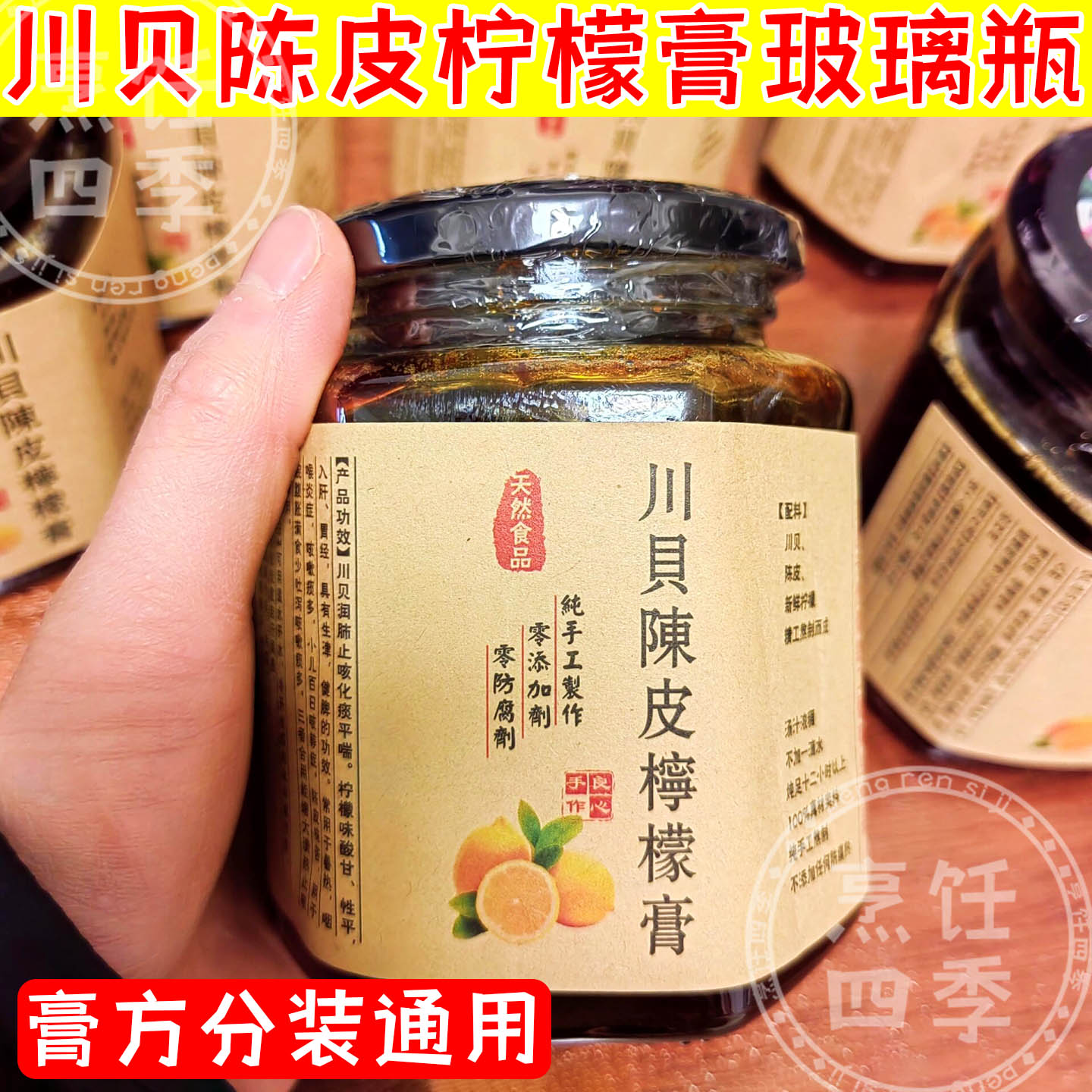 川贝陈皮柠檬膏玻璃瓶子秋梨龟苓膏方耐高温密封罐枇杷玉灵膏储存