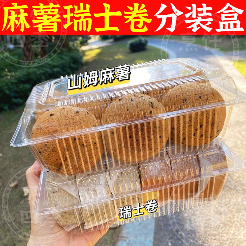 山姆瑞士卷分装盒子两个装蛋糕卷麻薯面包甜品打包装一次性透明盒,厨房/烹饪用具,点心包装盒/包装袋,淘宝优惠券,粉丝福利购,淘宝优惠卷