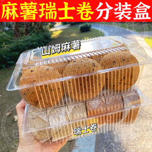 山姆瑞士卷分装盒子两个装蛋糕卷麻薯面包甜品打包装一次性透明盒