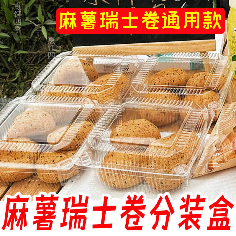 山姆小麻薯分装盒子瑞士卷蛋糕卷单个包装芋泥肉松卷2个装一次性