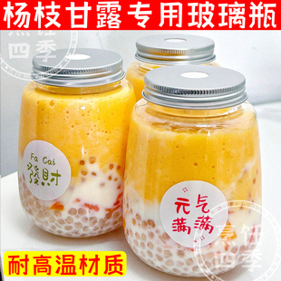 杨枝甘露瓶子可循环玻璃耐高温芒果西米露一次性塑料杯子350ml瓶
