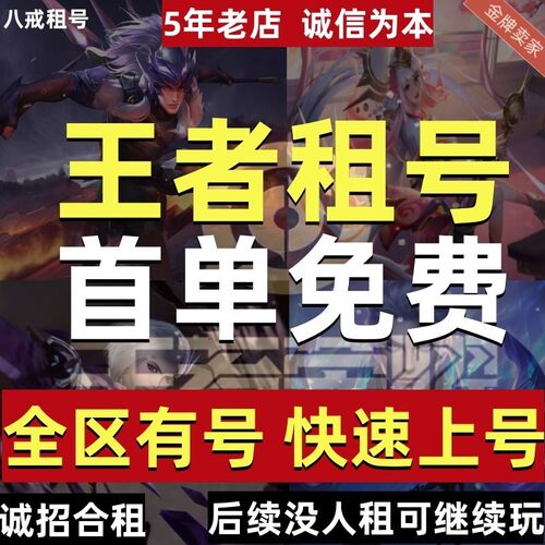 王者荣耀号租号V10在榜国服可排位安卓苹果微信QQ巅峰前十160段