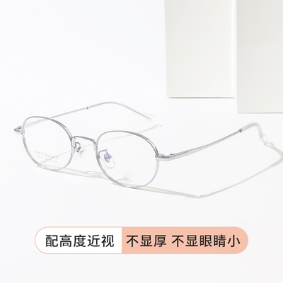 超轻纯钛椭圆小框钛架高度近视