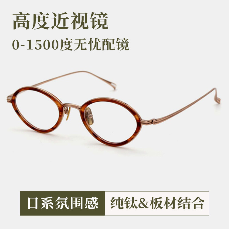 日本高度近视眼镜框女1000度小框眼镜架男钛架超轻配镜不出框度数