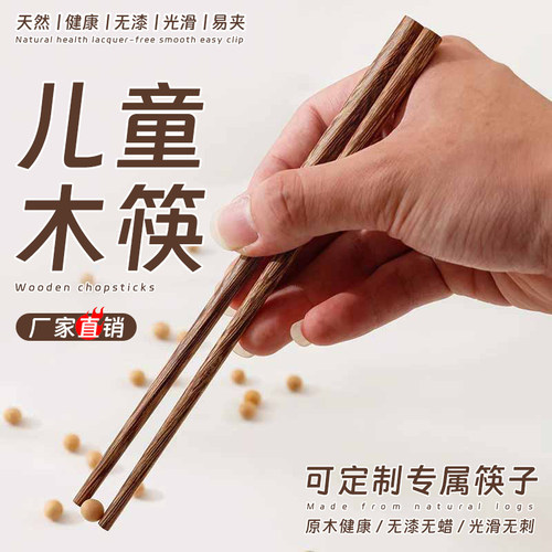 鸡翅木儿童筷子幼儿园卡通快小孩吃饭短筷红檀实木训练筷5岁-12岁