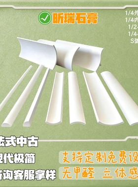 石膏线条半圆弧形四分之一外圆内圆实心圆吊顶极简约阳角阴角装饰