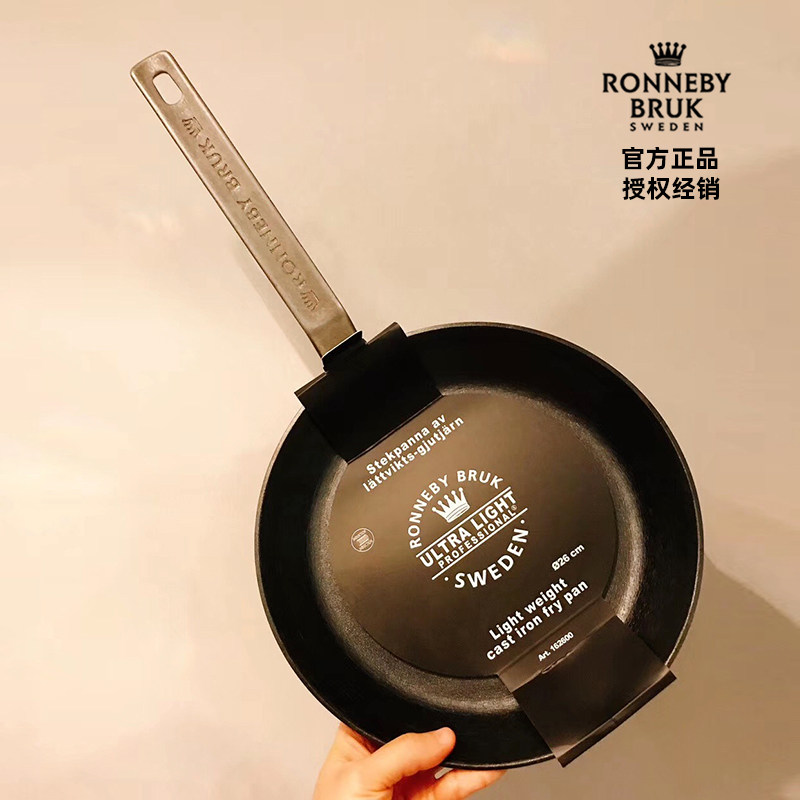 瑞典进口Ronneby Bruk铸铁锅无涂层平底锅小家用牛排煎锅户外炒锅