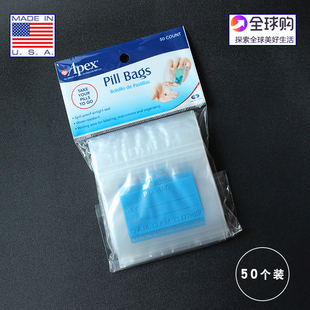 美国进口APEX食品级封口小药袋随身服药袋小号内服药便携自封袋子