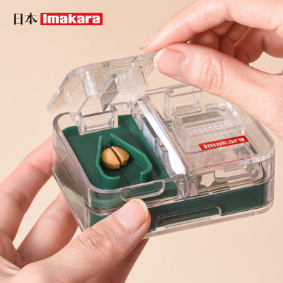 日本imakara 切药器药盒便携磨药器密封切割神器分药器一分二