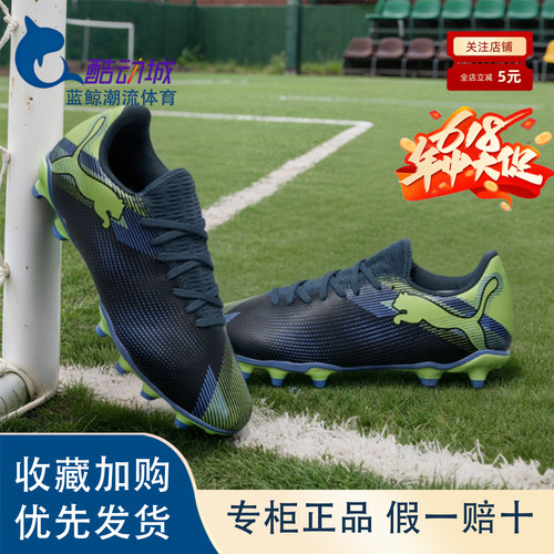 彪马Future7长钉FG防滑耐磨足球
