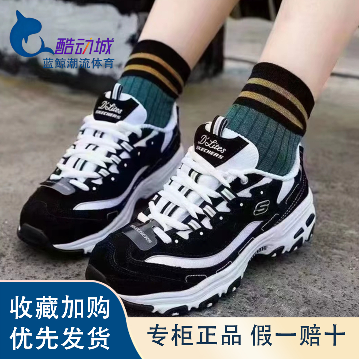 斯凯奇黑白拼接女款老爹鞋