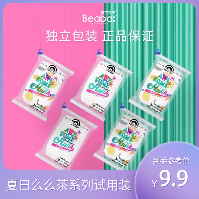 盛夏光年夏日么么茶拉拉裤超薄透气婴儿纸尿裤尿不湿试用装*5片