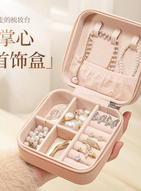 首饰盒收纳盒便携式耳钉耳环手饰品项链戒指小型精致迷你新款盒子