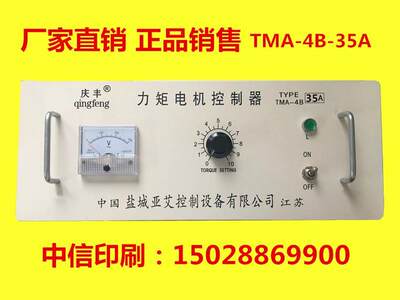 TMA-4B   三相力矩电机控制器 电机控制仪调速器盐城建湖庆丰含税